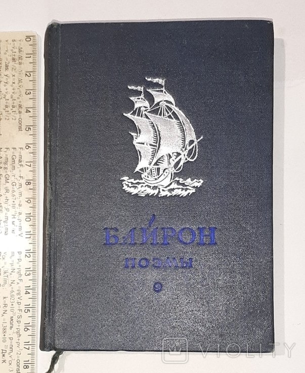 Дж. Байрон. Поэмы. Т.1й