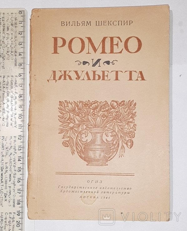 Б. Пастернак. Ромео и Джульетта