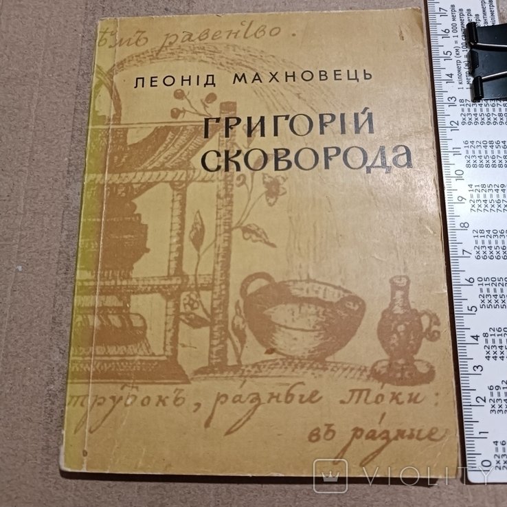 Г.С. Сковорода. Биография