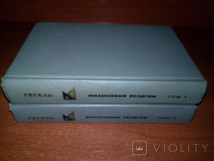 Г. В. Гегель. ФИЛОСОФИЯ РЕЛИГИИ