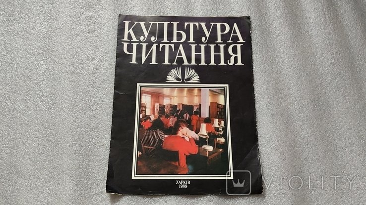 Культура читання