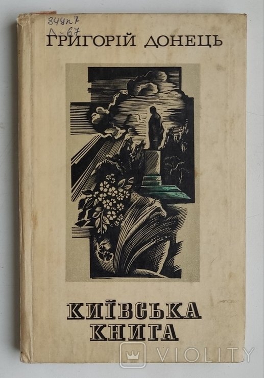 Г. Донецк. Поэзии