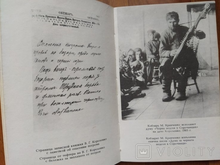 В.Г. Короленко. Полтавский литературномемориальный музей