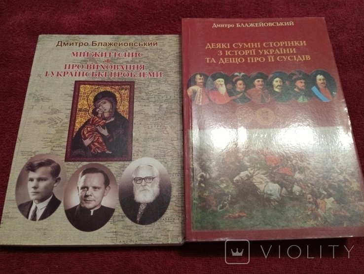 Д. Блажейовский. Следы времени