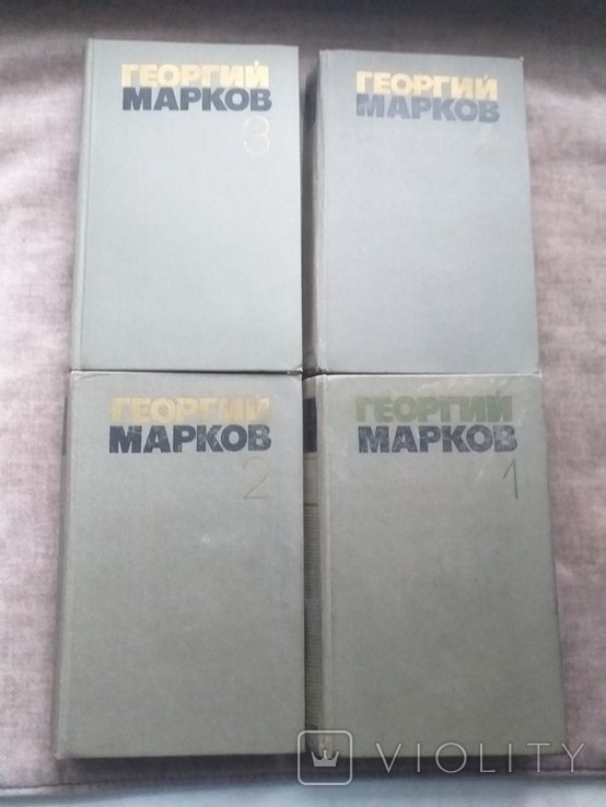 Г. Марков. 4 тома