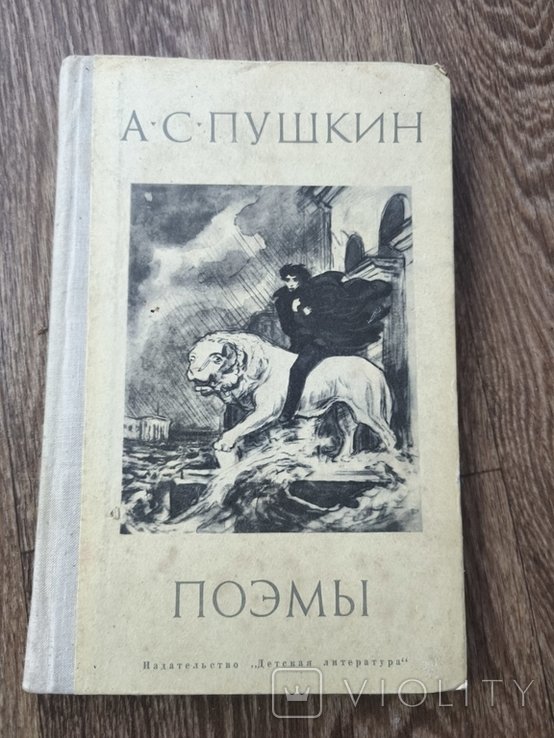 О.С. Пушкин. Поэмы