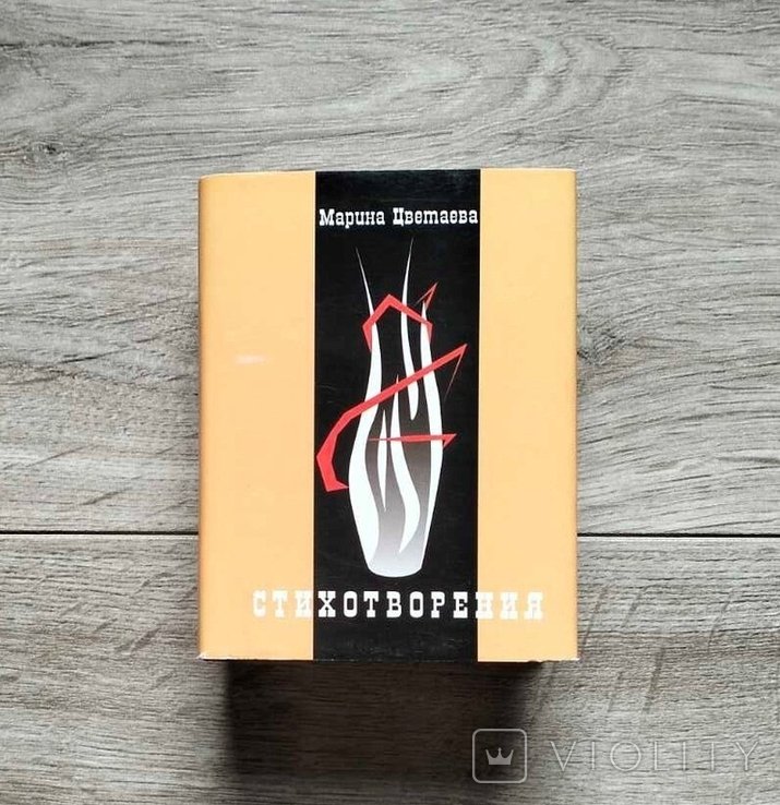 М. И. Цветаева. Стихотворения в 2 книгах уменьшенного формата