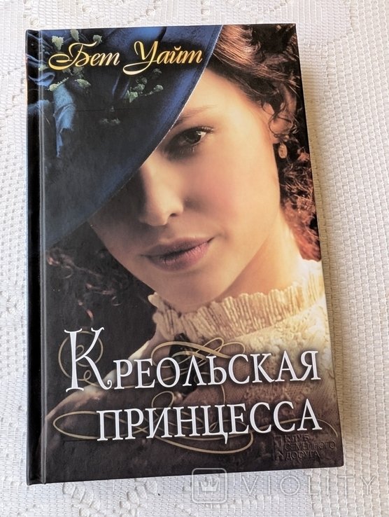 Б. Уайт. Креольская принцесса