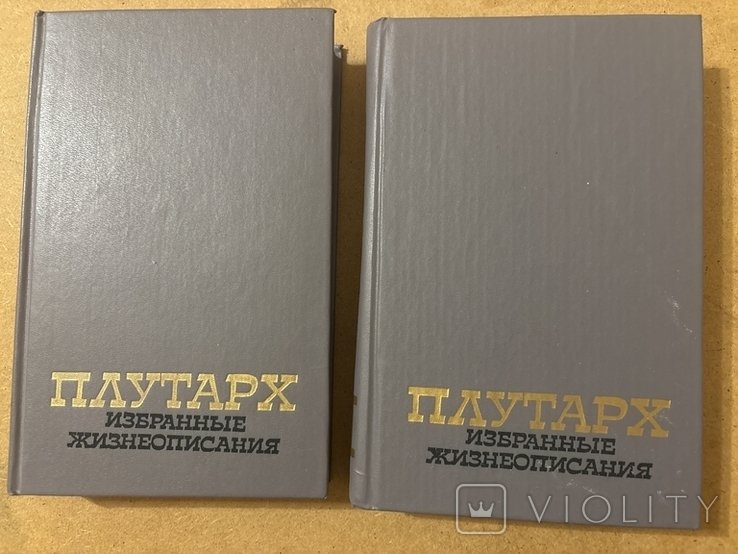 Плутарх. Избранные жизнеописания