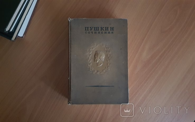 А.С. Пушкин. Полное собрание сочинений. Том 1