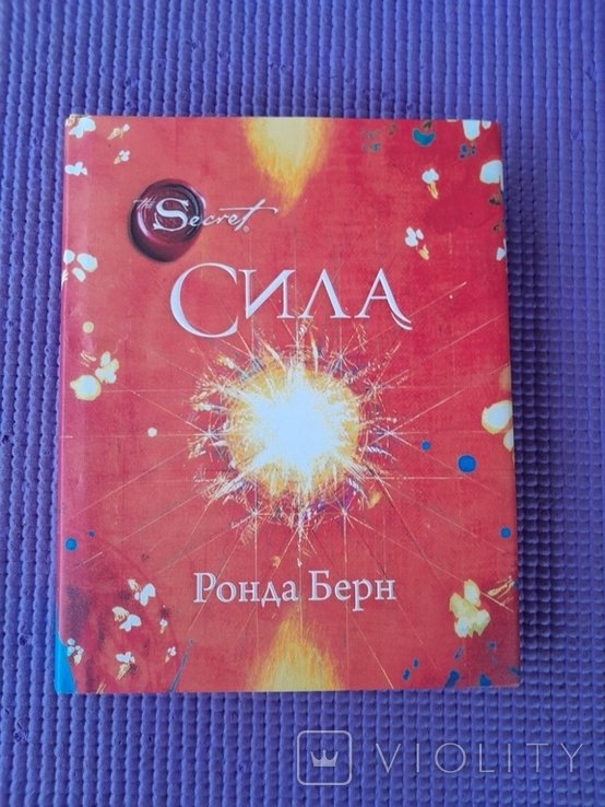 Р. Берн. Сила