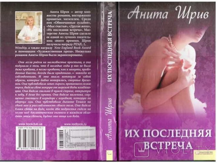 А. Шрив. Их последняя встреча