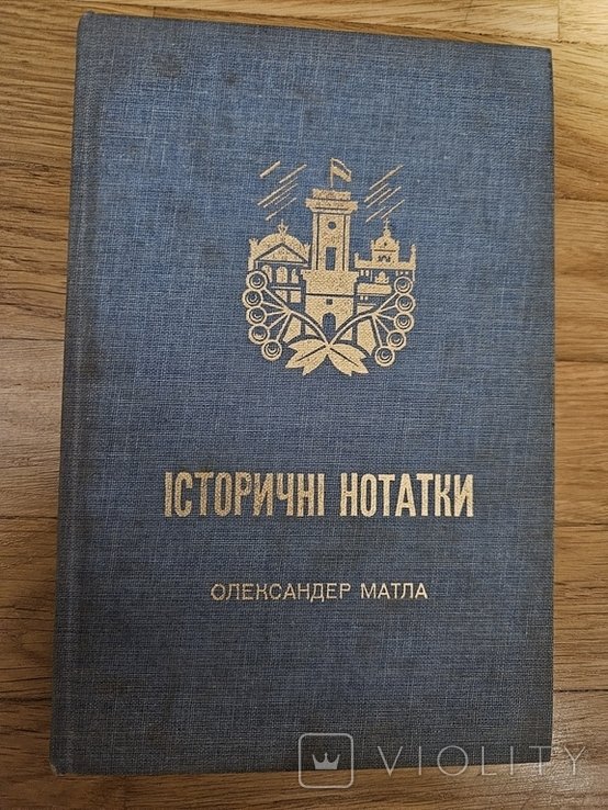 О. Матла. Исторические заметки