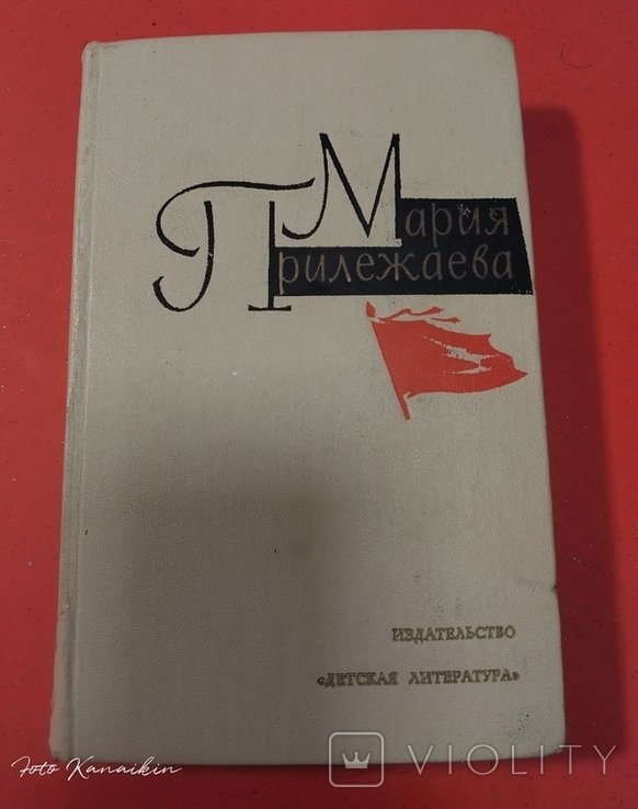 М. Прилежаева. Собрание сочинений, том 3