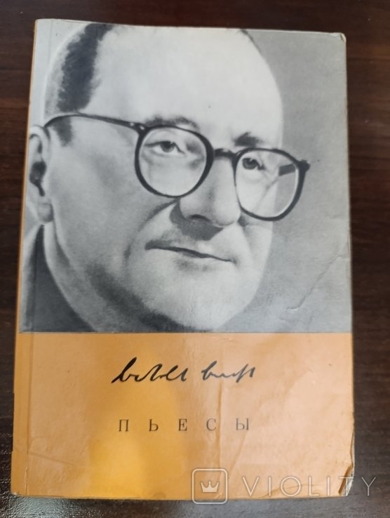 Б. Брехт. Пьесы