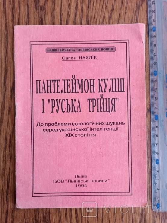 П.К. Кулиш. Русская Тройка