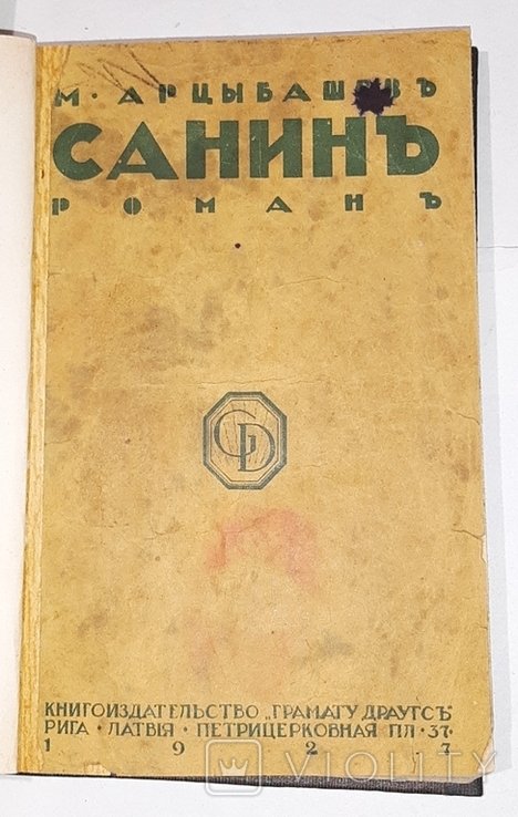 М. Арцыбашев. Санин