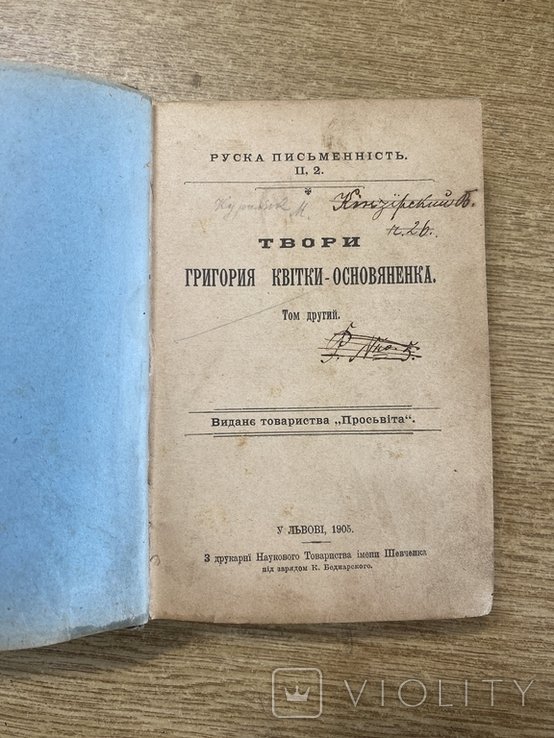Г. КвиткаОсновьяненко. Твори. Том второй