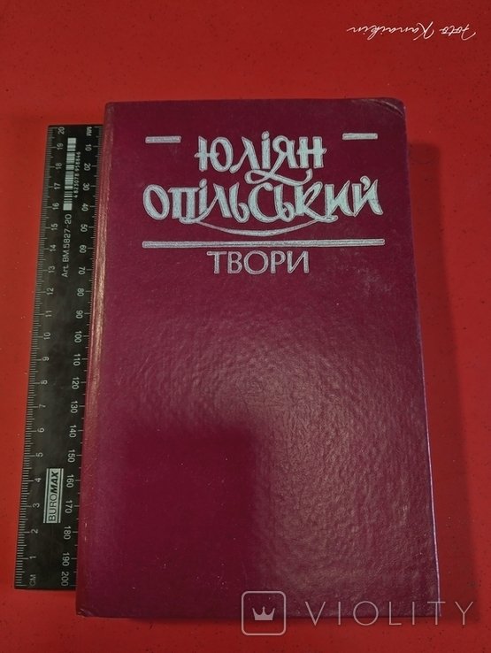 Юлиан Опольский. Сочинения. Том 2