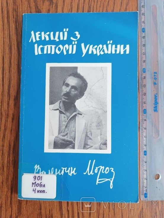 В. Мороз. Диаспора. Лекции по истории Украины