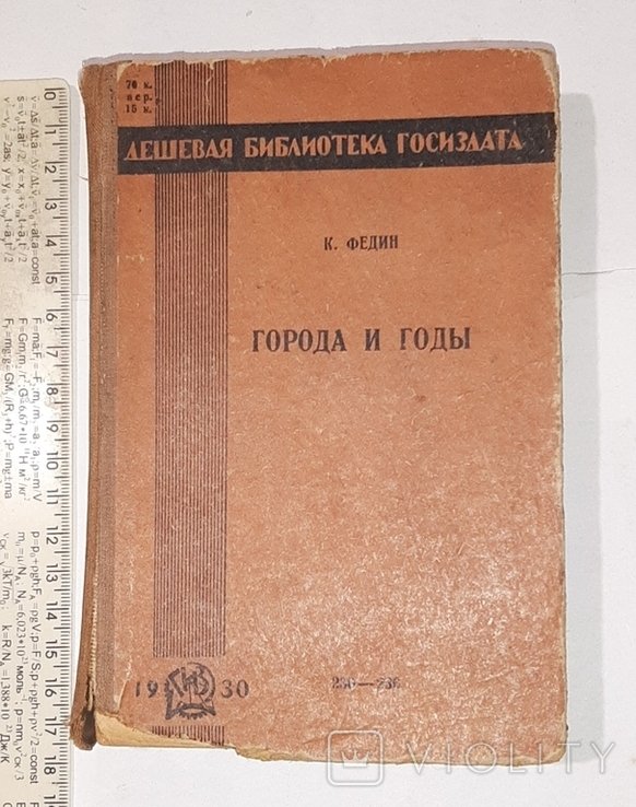 Города и годы
