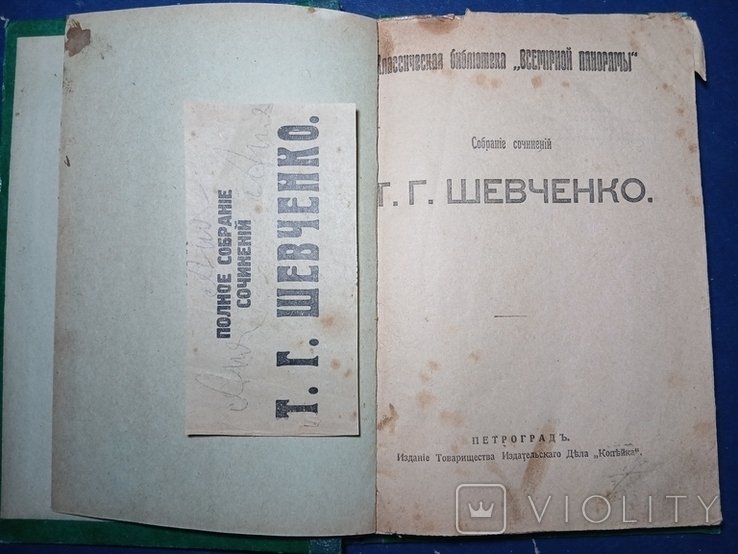 Т.Г. Шевченко. Собрание сочинений