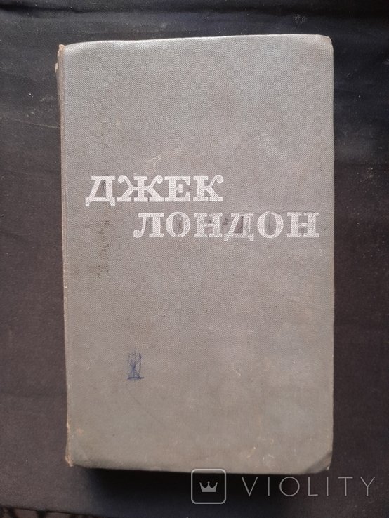 Д. Лондон. Рассказ. Том 1