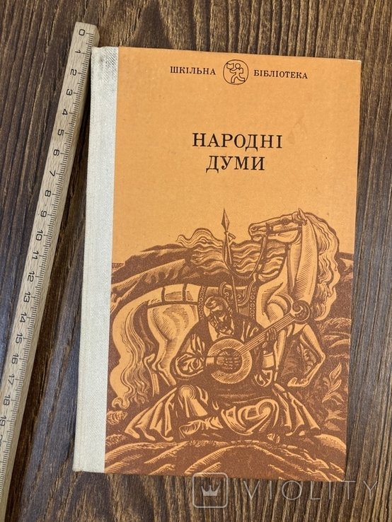 В. Лопата. Сборник "Народные думы"