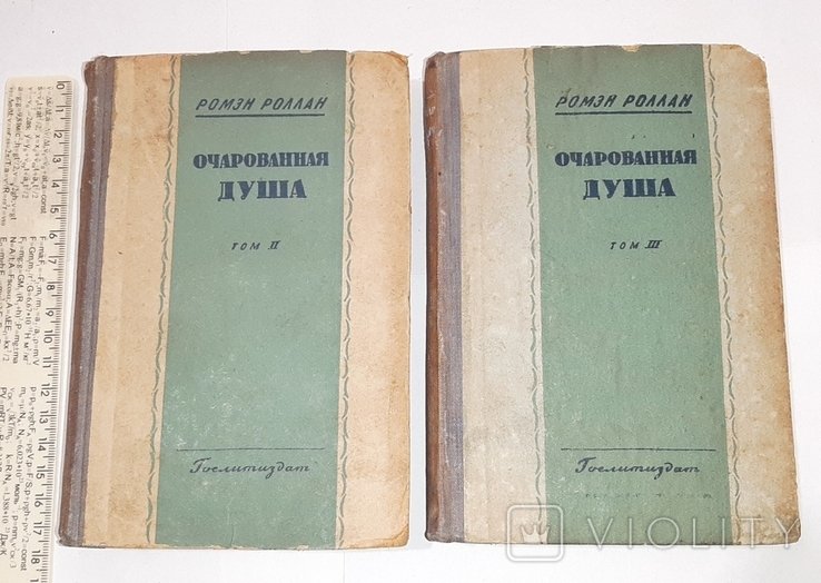 Р. Роллан. Очарованная душа. Т.2-3
