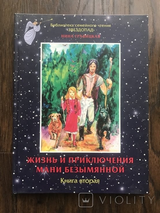 М. Безымянная. Гравицька Принцеса Больничного двору