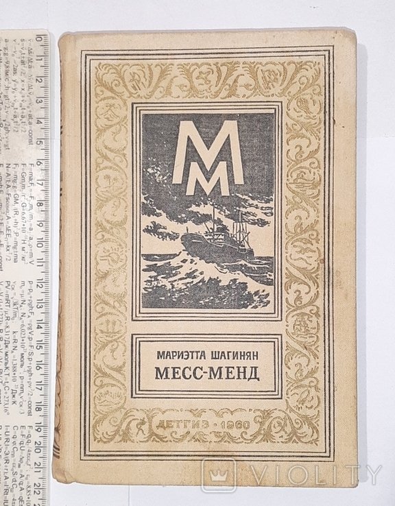 МессМенд
