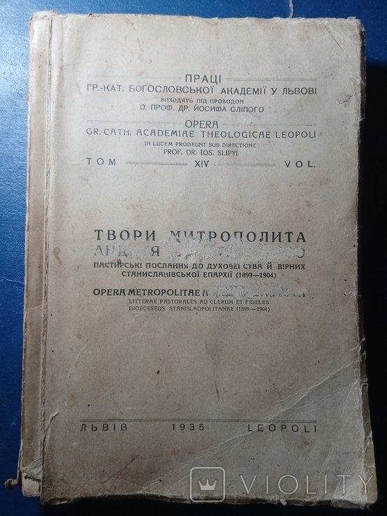 А. Шептицький. Твори митрополита Андрея Шептицького