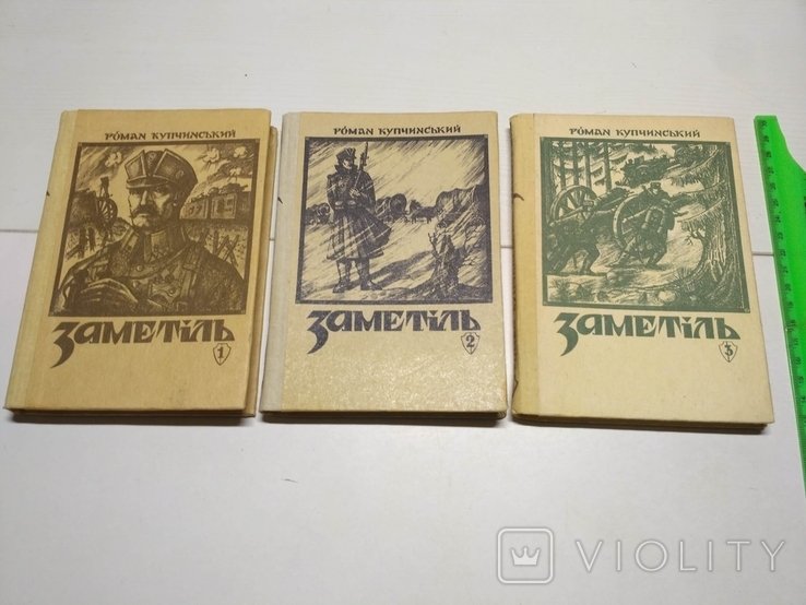 Р. Купчинский. Замятня