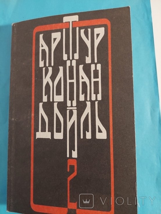 А.К. Дойл. Собрание сочинений