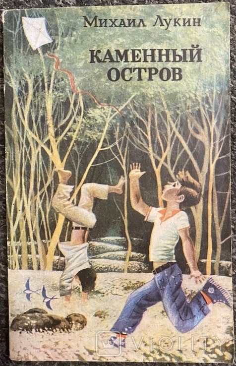 М.Т. Лукин. Каменный остров