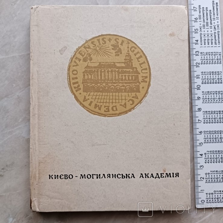 Хижняк. КиевскоМогилянская академия