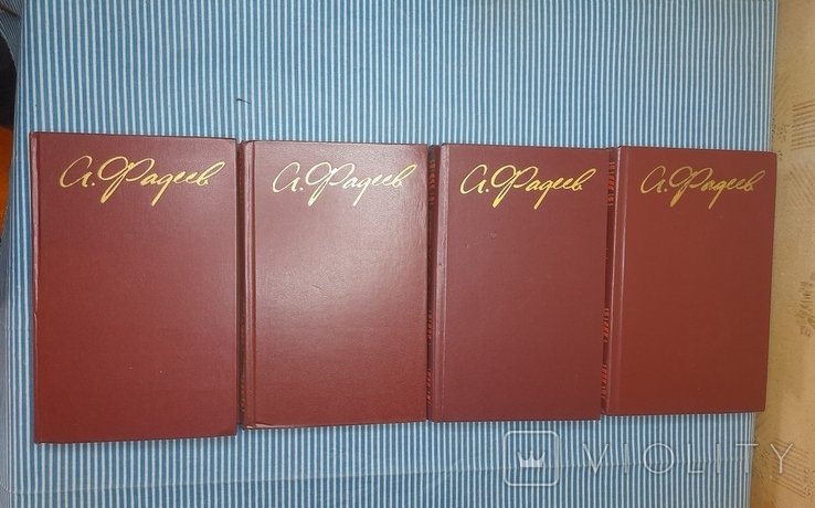 А.А. Фадеев. Зібрання творів в 4 томах