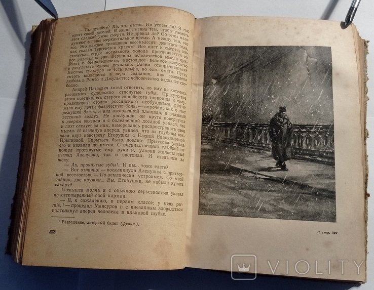 А.И. Эртель. Волхонская барышня. Смена. Карьера Струкова