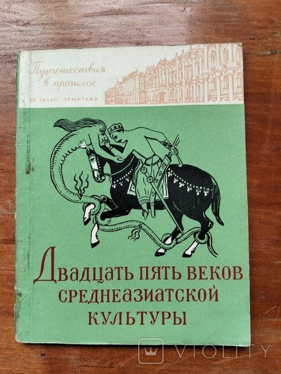 25 веков среднеазиатской культуры