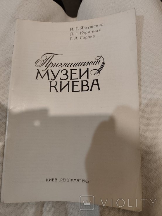 Приглашают музеи Киева