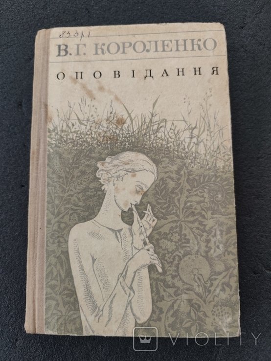 В. Короленко. Рассказ