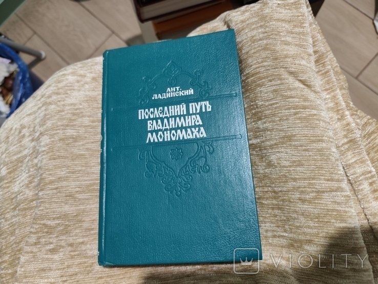 В. Мономах. Последний путь