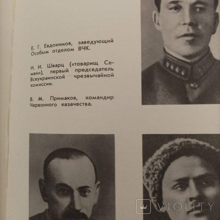Д.П. Голенков. Крушение антисоветского подполья в СССР