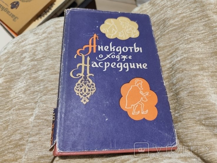 Насреддин. Анекдоты о Ходже Насреддине