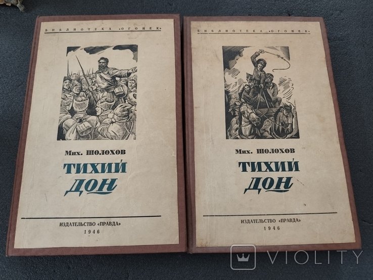 М.А. Шолохов. Тихий Дон
