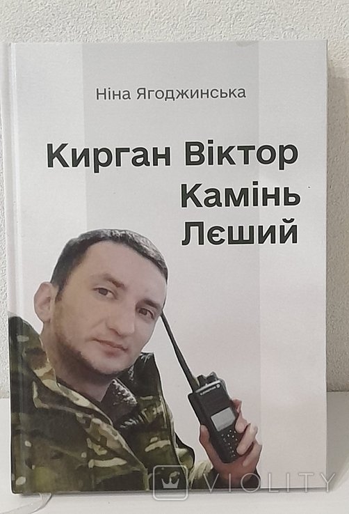 В. Кирган. Камень. Леший