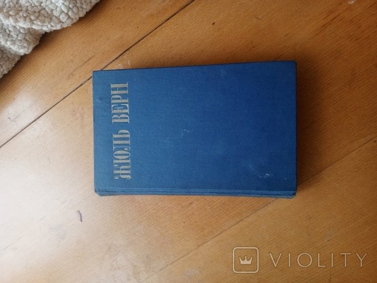 Ж. Верн. Собрание сочинений