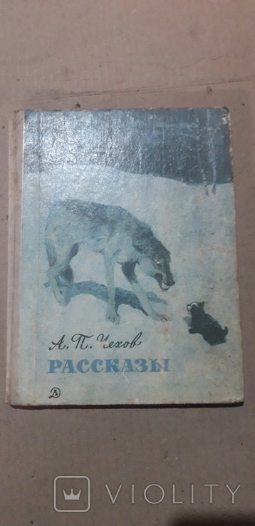 А.П. Чехов. Расскази