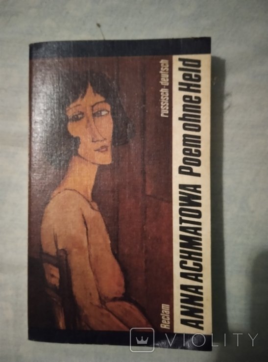 А.А. Ахматова. Анна Ахматова на двох мовах