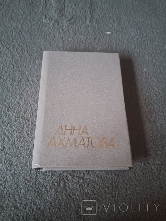 А.А. Ахматова. Тростик Лирика